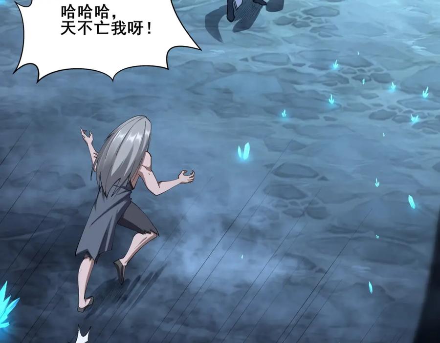 从渡劫开始 第38话 遗迹怪人 第87页