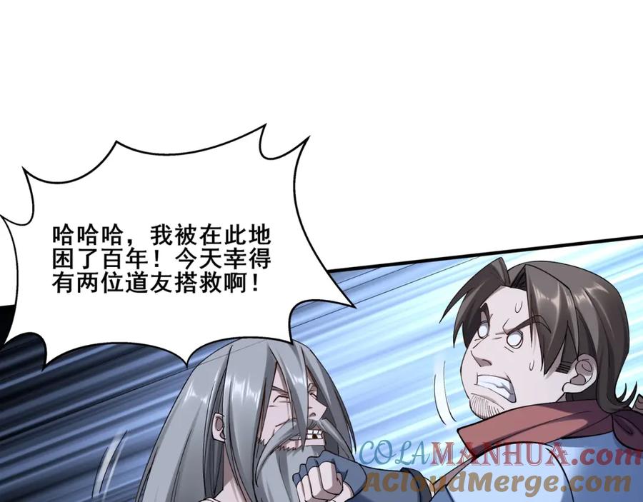 从渡劫开始 第38话 遗迹怪人 第89页