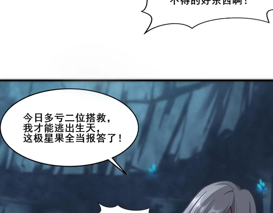 从渡劫开始 第38话 遗迹怪人 第110页