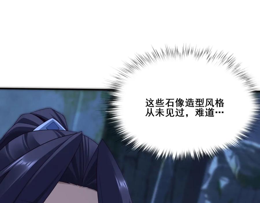 从渡劫开始 第38话 遗迹怪人 第19页