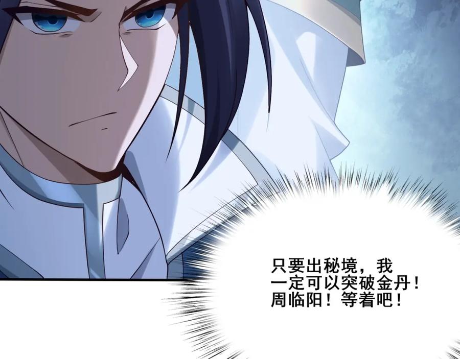 从渡劫开始 第38话 遗迹怪人 第48页