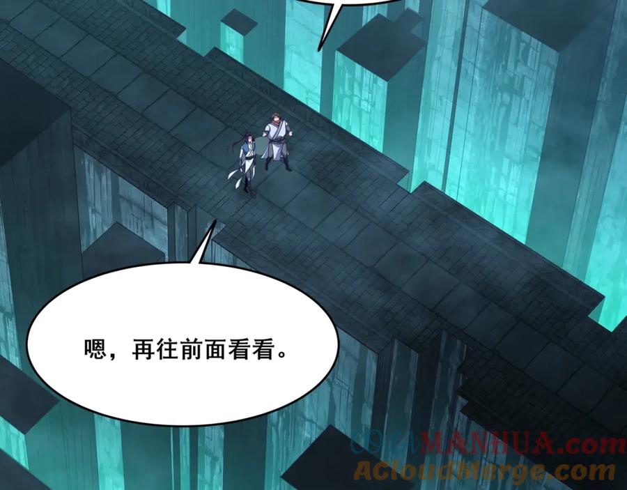 从渡劫开始 第38话 遗迹怪人 第45页