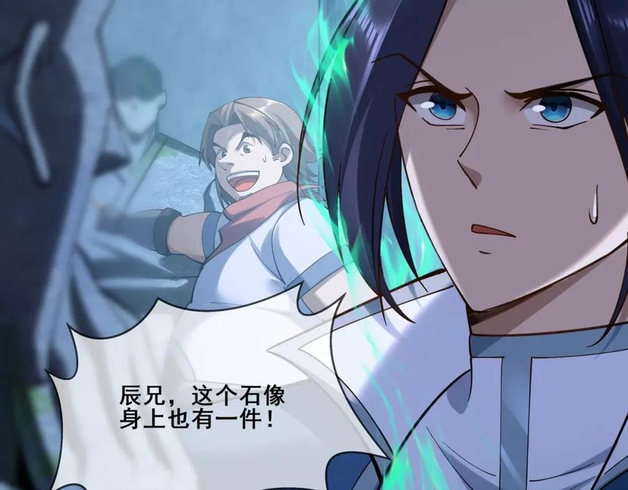 从渡劫开始 第38话 遗迹怪人 第26页