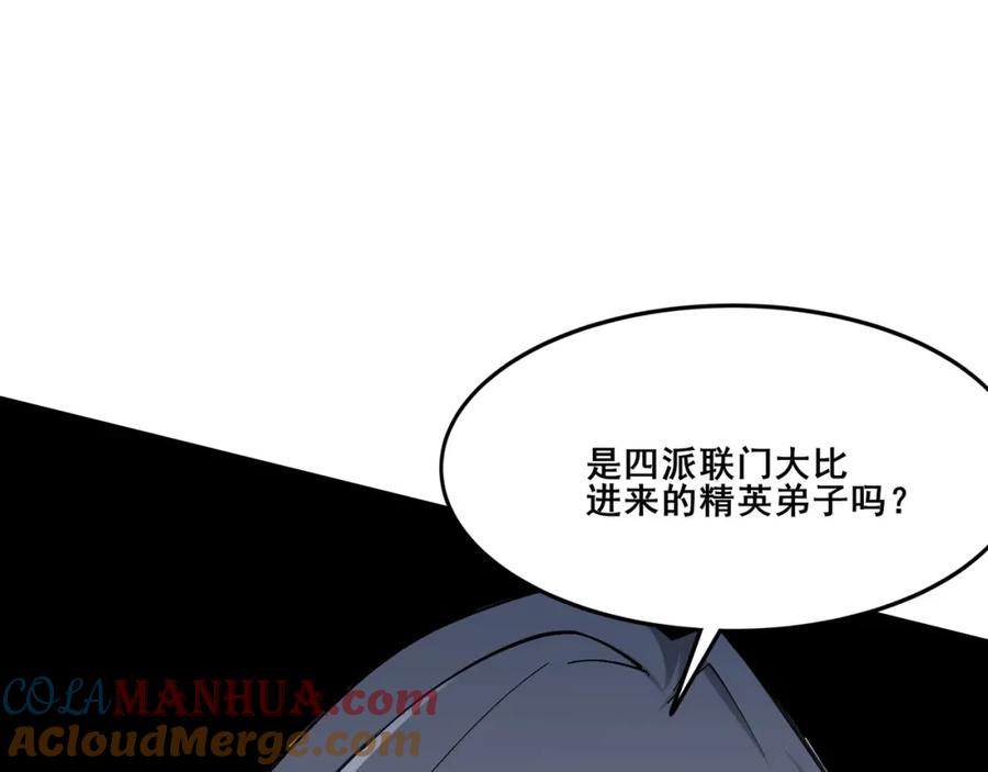从渡劫开始 第38话 遗迹怪人 第81页