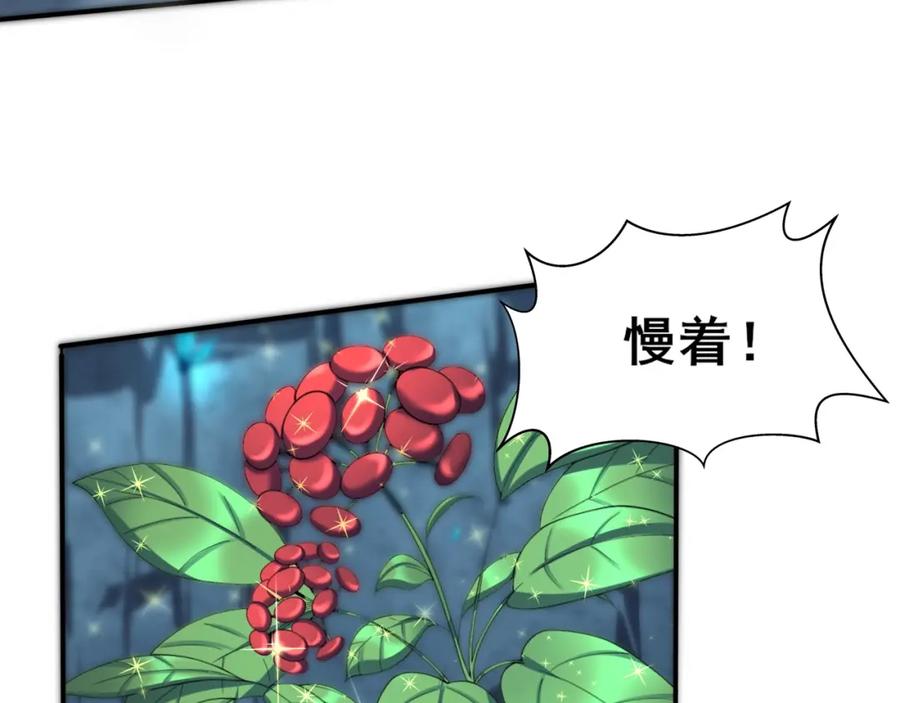 从渡劫开始 第38话 遗迹怪人 第114页