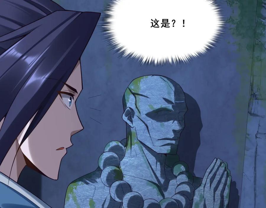 从渡劫开始 第38话 遗迹怪人 第22页