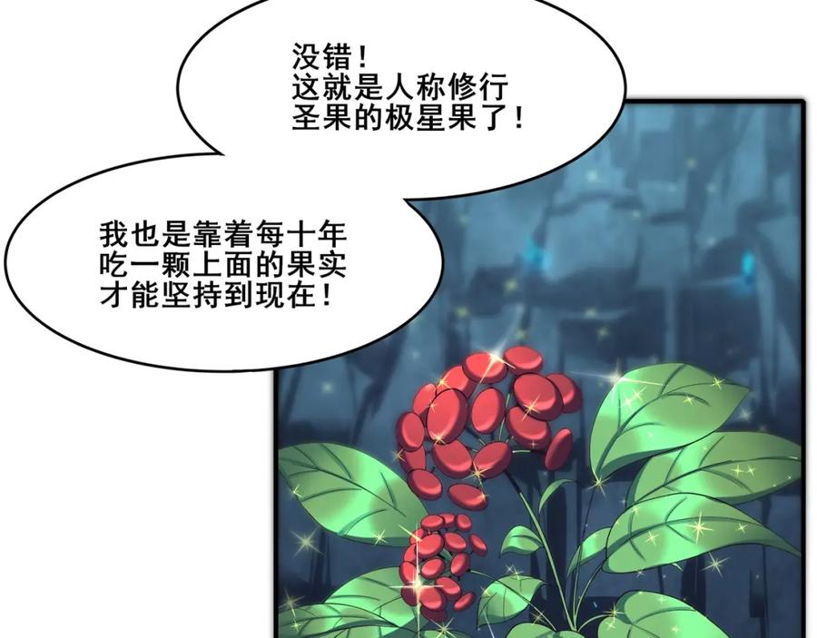从渡劫开始 第38话 遗迹怪人 第107页