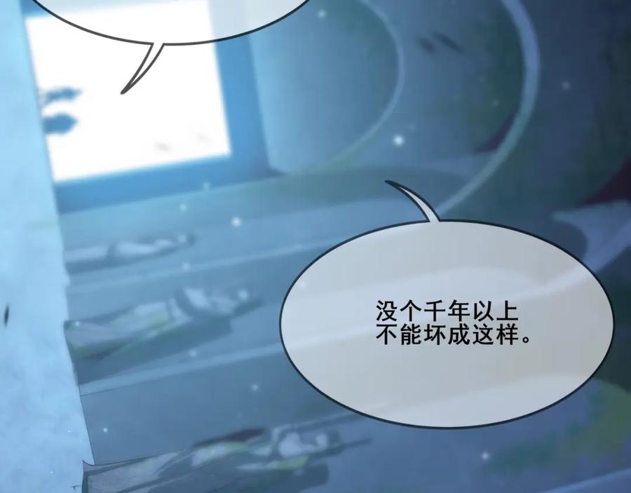 从渡劫开始 第38话 遗迹怪人 第16页