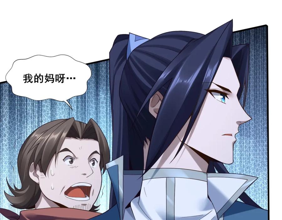 从渡劫开始 第38话 遗迹怪人 第135页