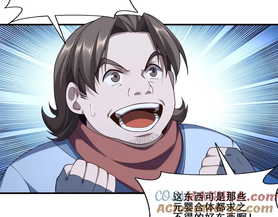 从渡劫开始 第38话 遗迹怪人 第109页