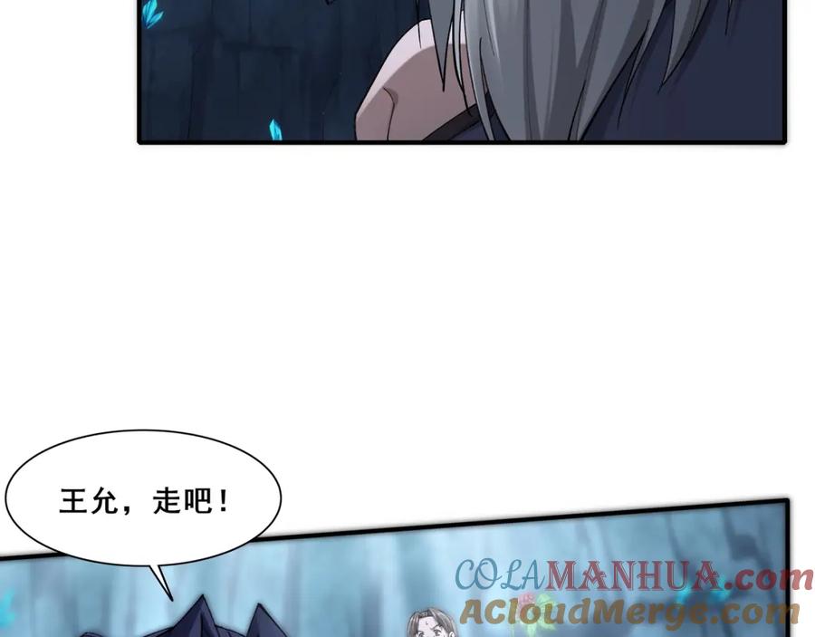 从渡劫开始 第38话 遗迹怪人 第121页