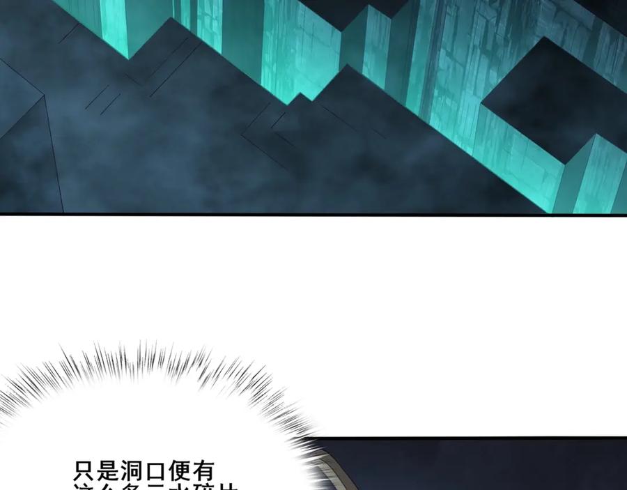 从渡劫开始 第38话 遗迹怪人 第46页