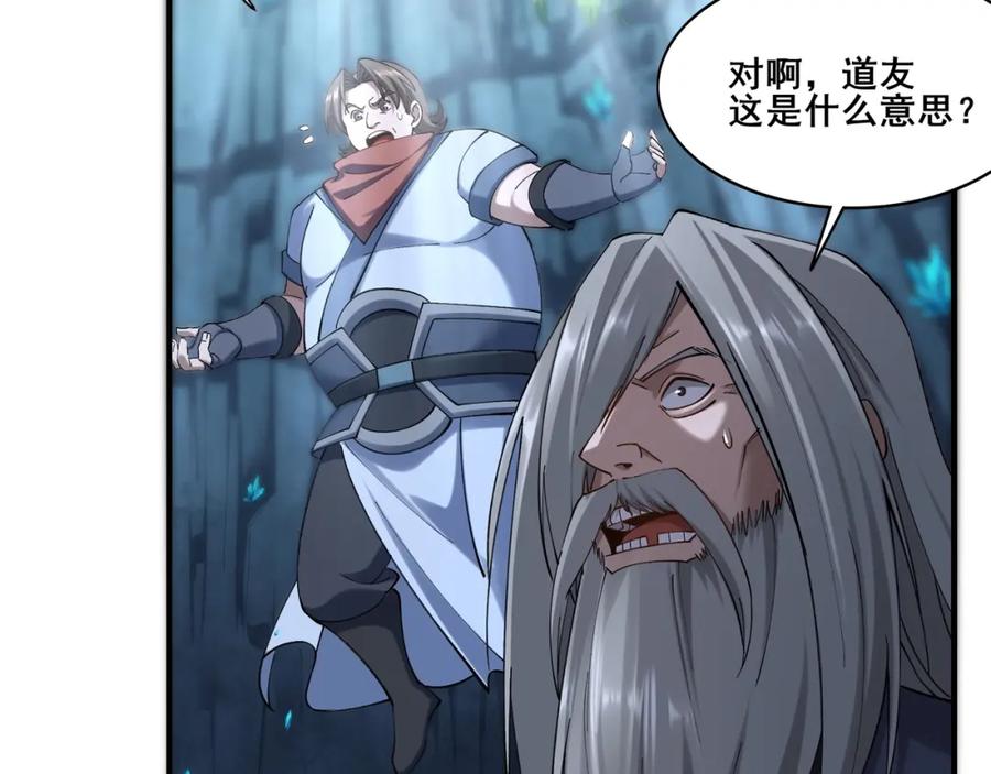 从渡劫开始 第38话 遗迹怪人 第120页