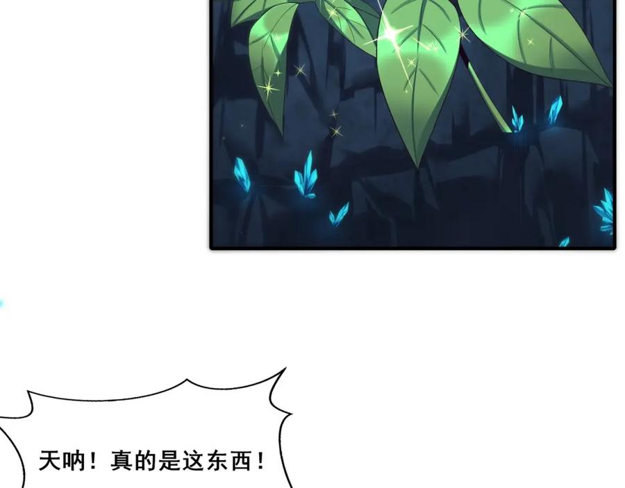 从渡劫开始 第38话 遗迹怪人 第108页