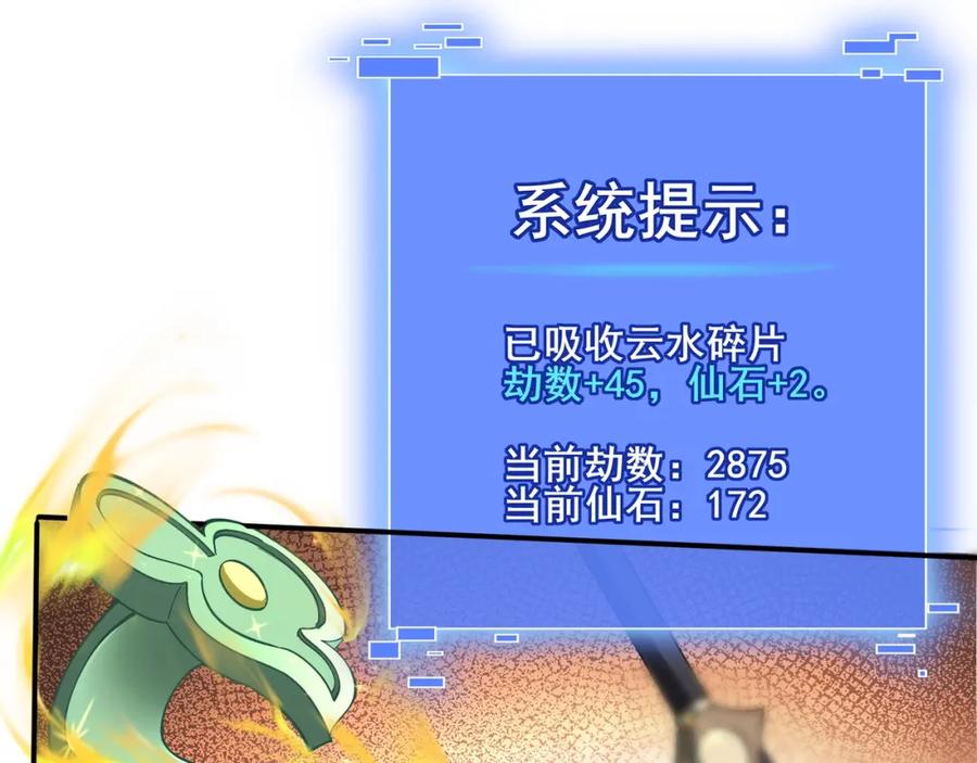 从渡劫开始 第38话 遗迹怪人 第38页