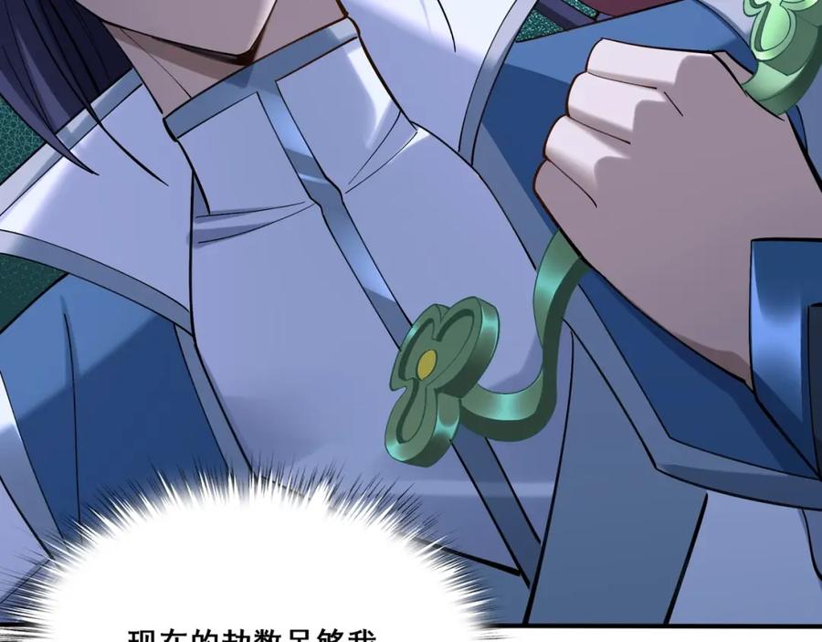 从渡劫开始 第38话 遗迹怪人 第42页