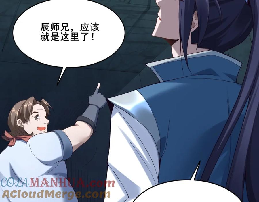 从渡劫开始 第38话 遗迹怪人 第13页