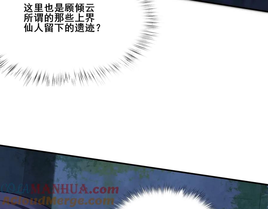 从渡劫开始 第38话 遗迹怪人 第21页