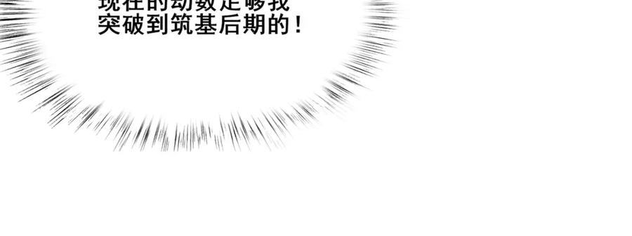 从渡劫开始 第38话 遗迹怪人 第43页