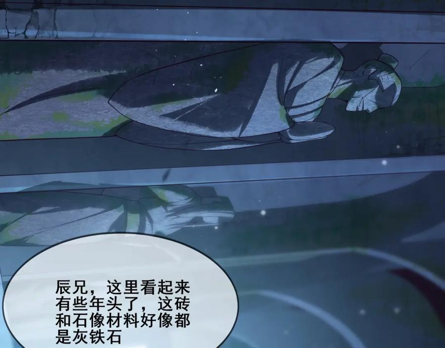 从渡劫开始 第38话 遗迹怪人 第15页