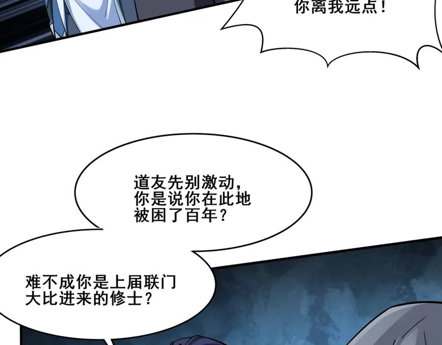 从渡劫开始 第38话 遗迹怪人 第91页