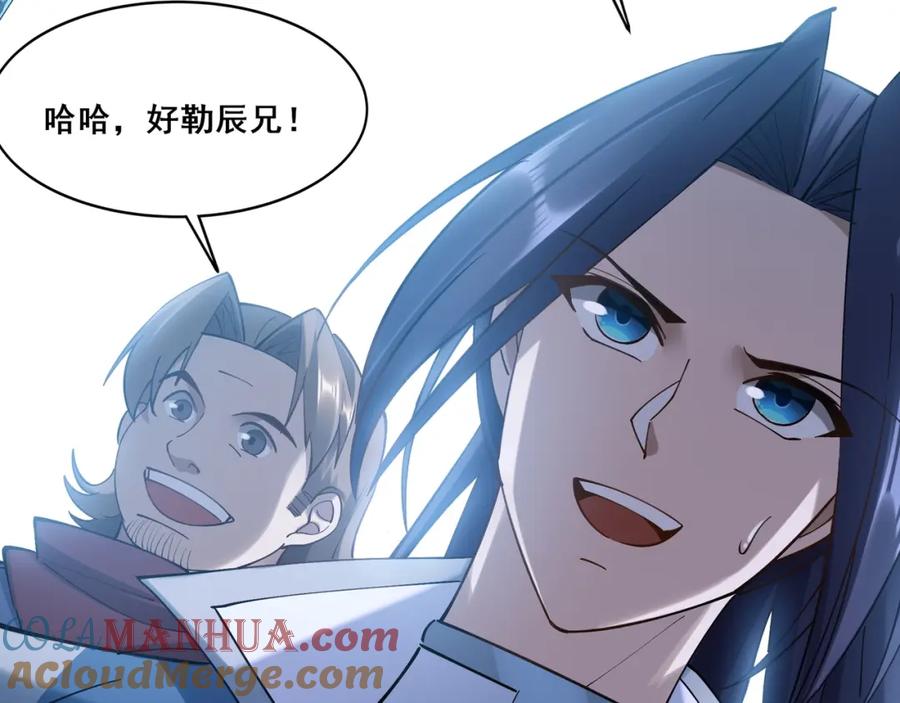 从渡劫开始 第38话 遗迹怪人 第33页