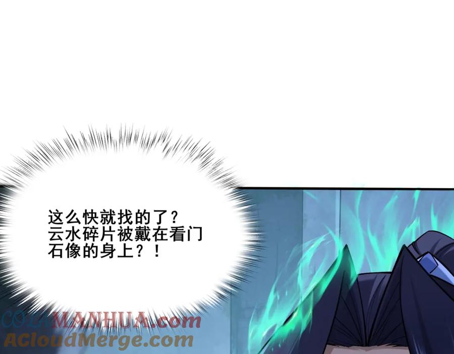 从渡劫开始 第38话 遗迹怪人 第25页