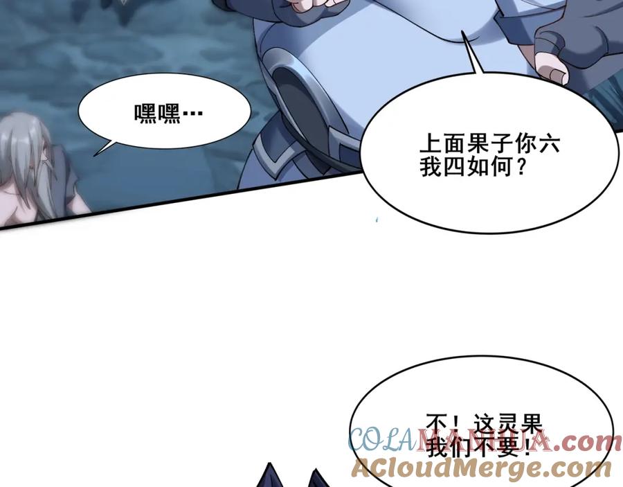 从渡劫开始 第38话 遗迹怪人 第117页