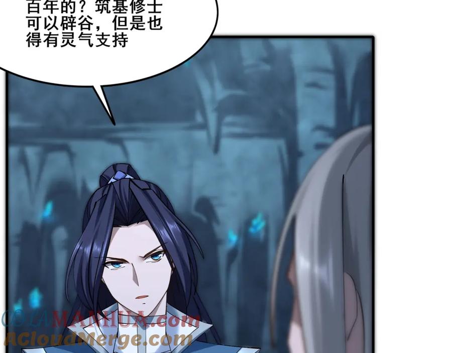 从渡劫开始 第38话 遗迹怪人 第97页