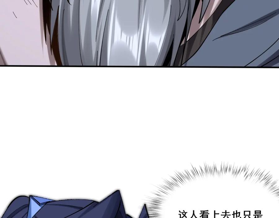 从渡劫开始 第38话 遗迹怪人 第83页
