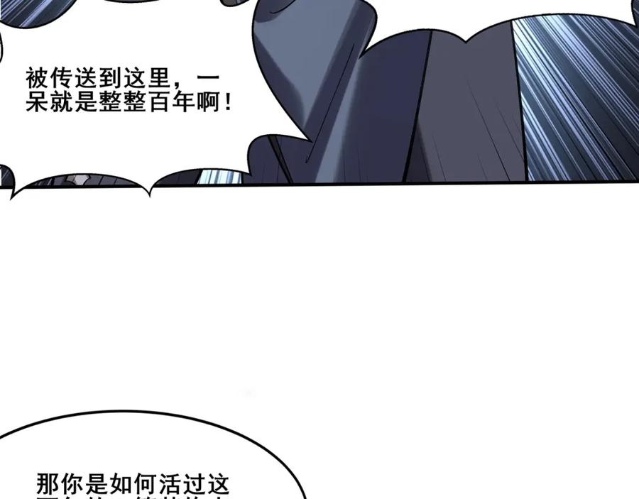 从渡劫开始 第38话 遗迹怪人 第96页