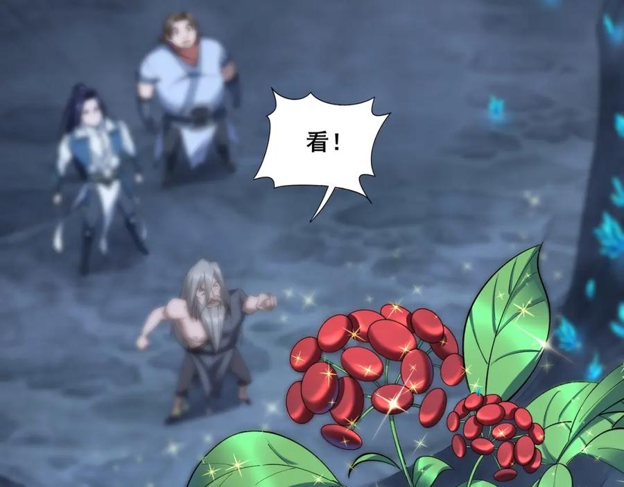 从渡劫开始 第38话 遗迹怪人 第102页