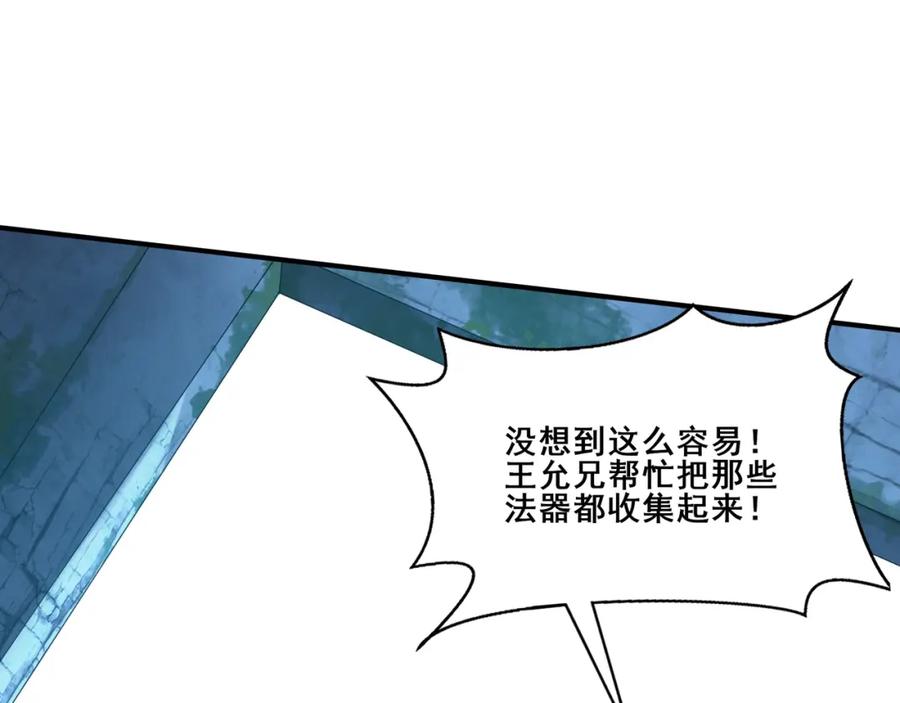 从渡劫开始 第38话 遗迹怪人 第32页