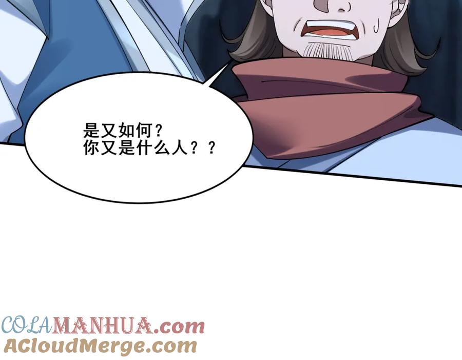 从渡劫开始 第38话 遗迹怪人 第85页
