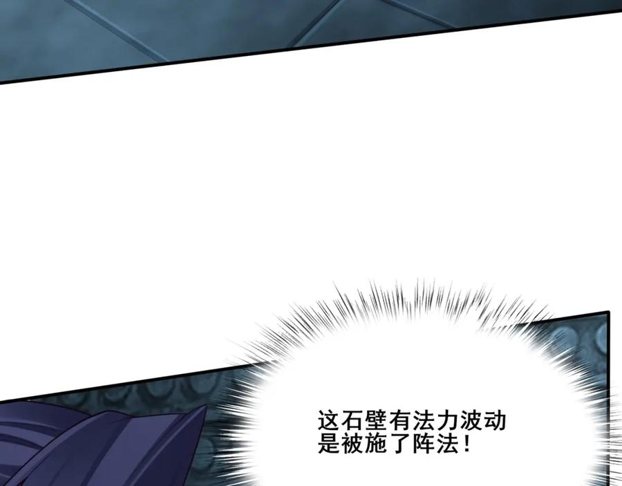 从渡劫开始 第38话 遗迹怪人 第55页