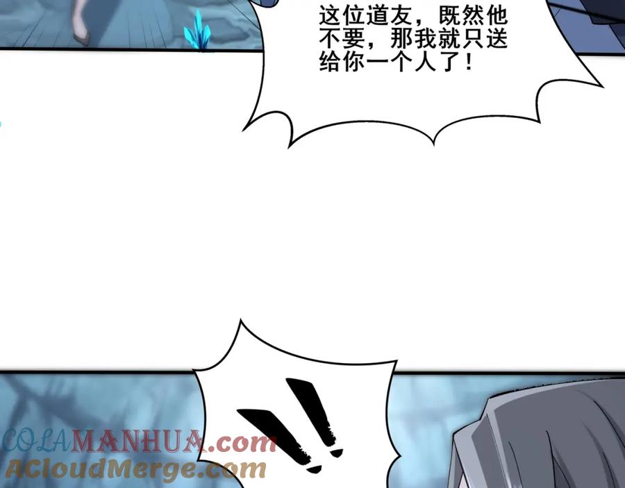 从渡劫开始 第38话 遗迹怪人 第125页
