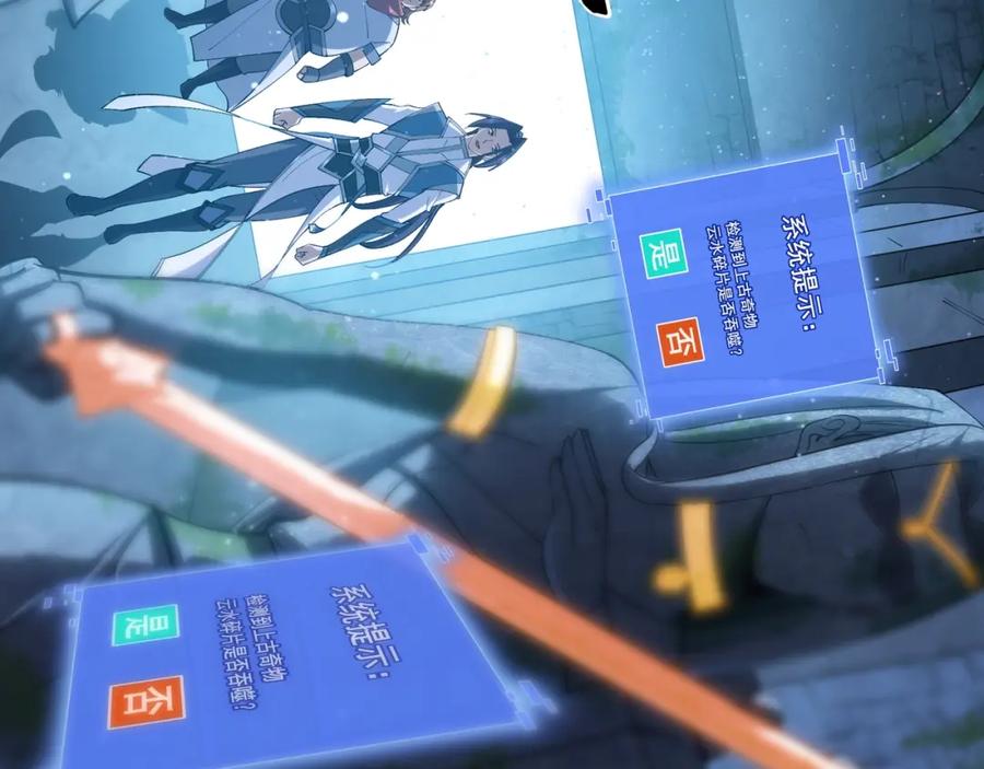 从渡劫开始 第38话 遗迹怪人 第30页