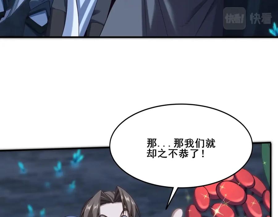 从渡劫开始 第38话 遗迹怪人 第112页