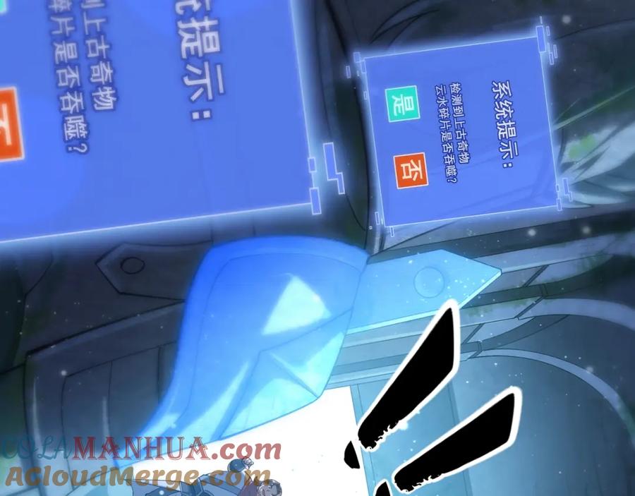 从渡劫开始 第38话 遗迹怪人 第29页