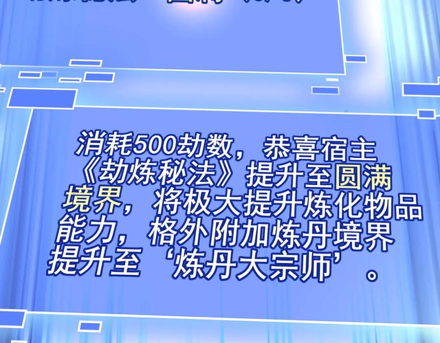 从渡劫开始 第38话 遗迹怪人 第67页
