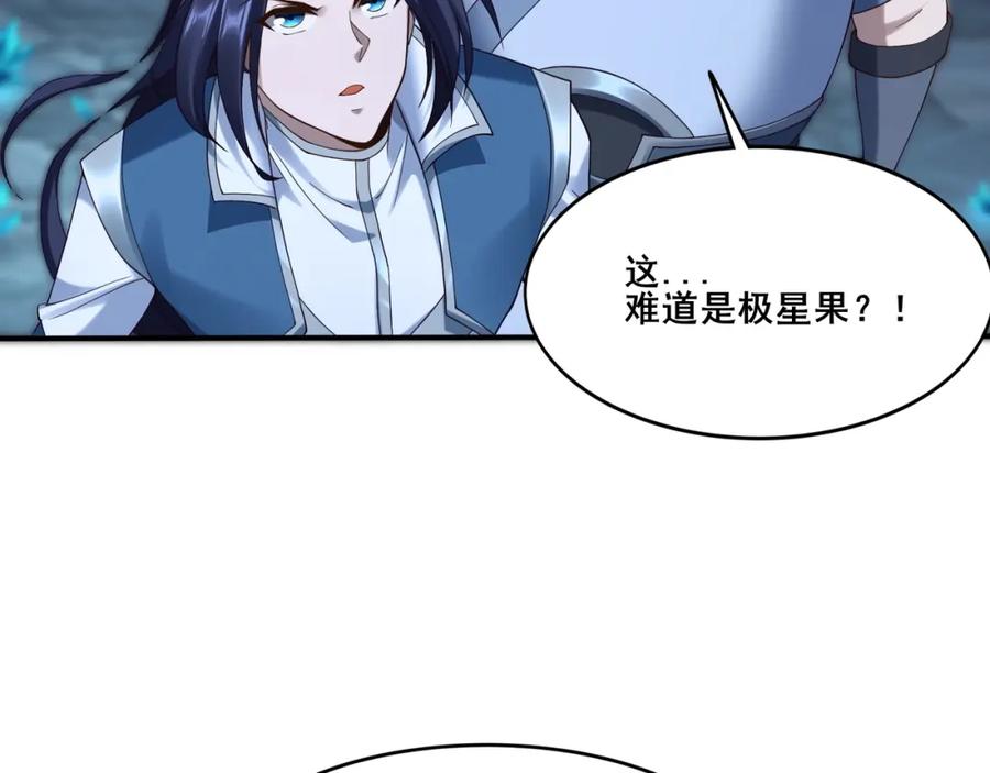 从渡劫开始 第38话 遗迹怪人 第106页