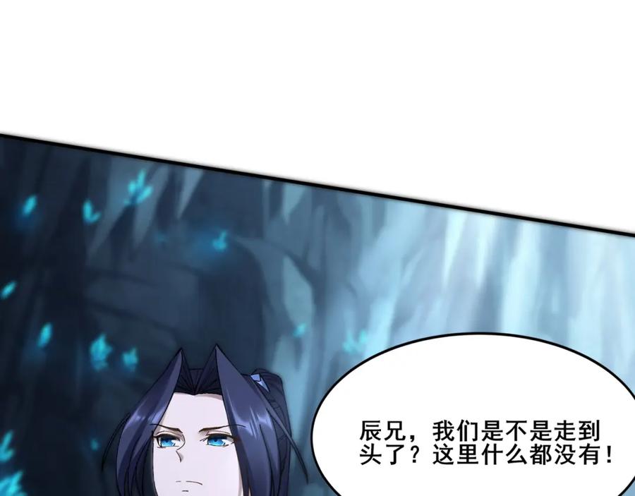 从渡劫开始 第38话 遗迹怪人 第76页