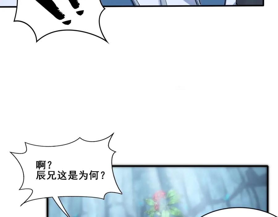 从渡劫开始 第38话 遗迹怪人 第119页