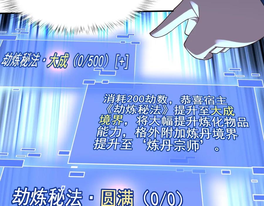 从渡劫开始 第38话 遗迹怪人 第66页