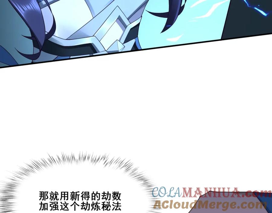 从渡劫开始 第38话 遗迹怪人 第65页