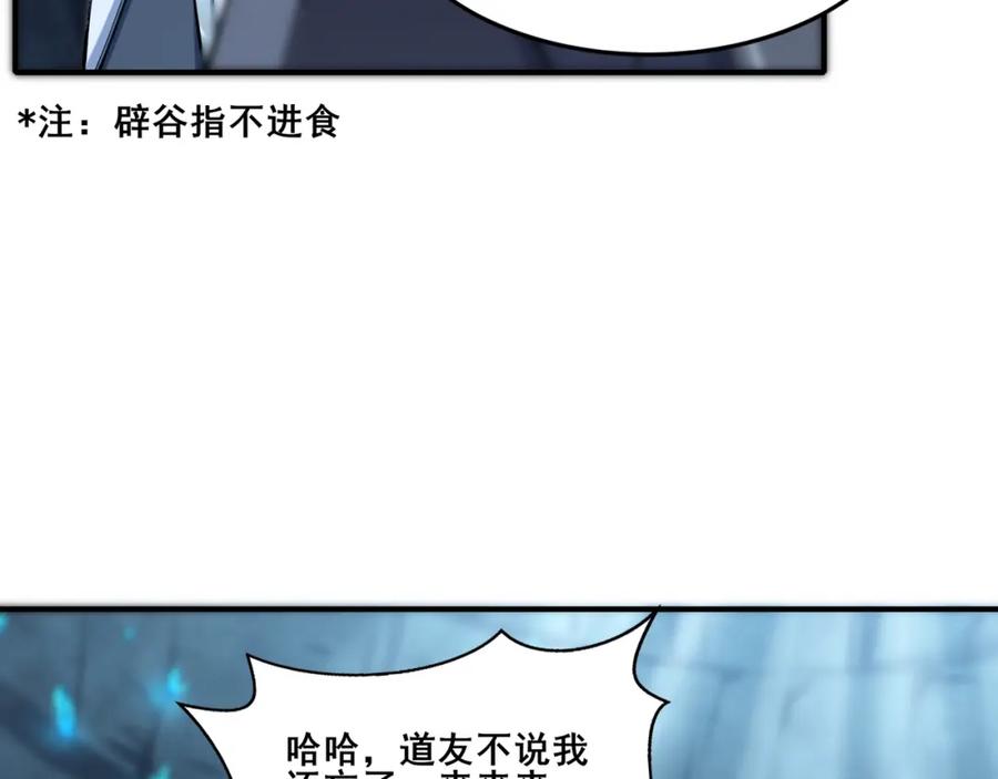 从渡劫开始 第38话 遗迹怪人 第99页