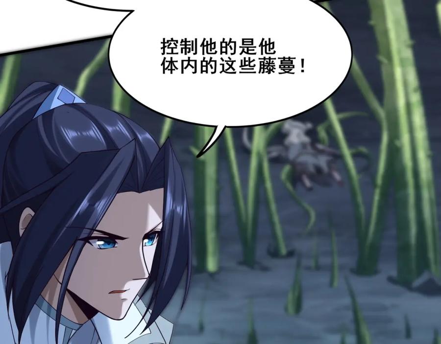 从渡劫开始 第39话 藤蔓女妖 第26页