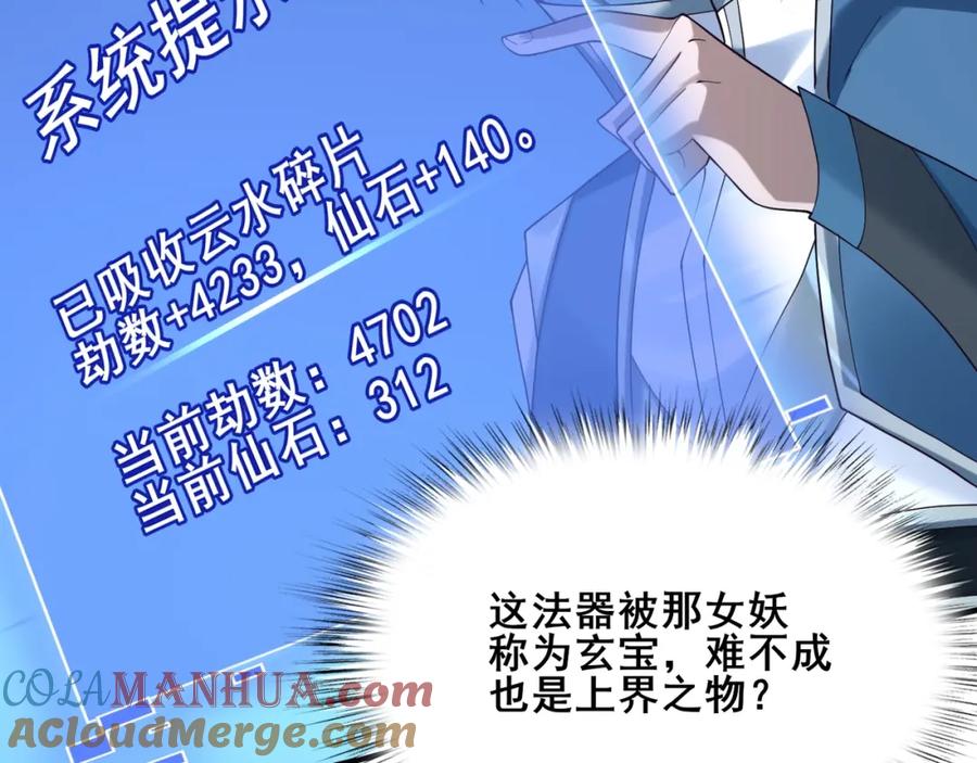 从渡劫开始 第39话 藤蔓女妖 第101页