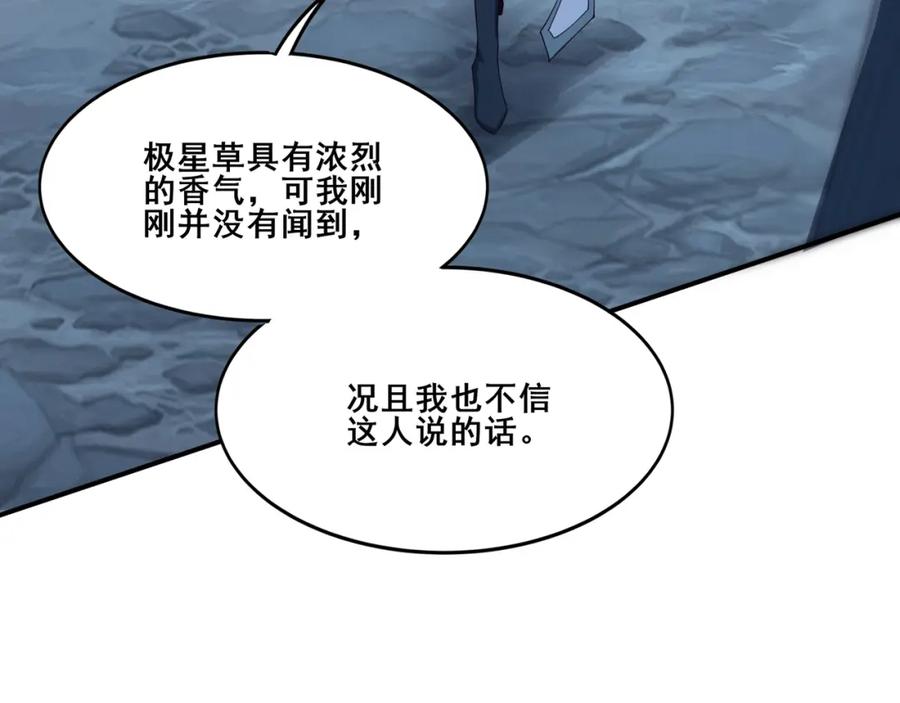 从渡劫开始 第39话 藤蔓女妖 第16页