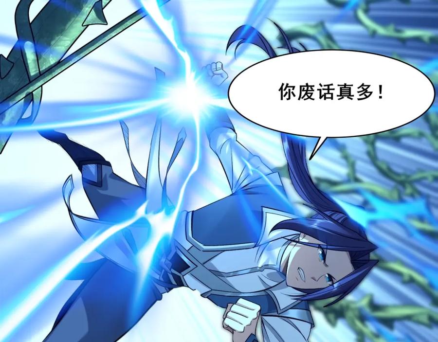 从渡劫开始 第39话 藤蔓女妖 第50页
